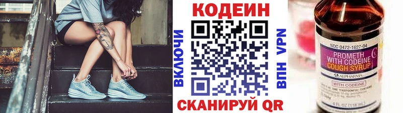 Codein напиток Lean (лин)  Зея 